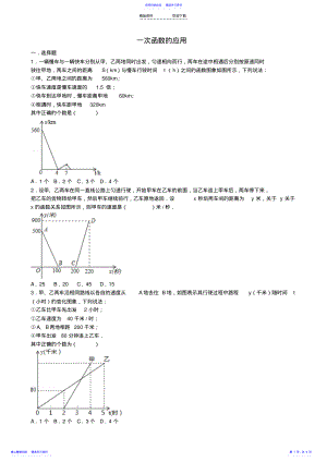 2022年一次函数的应用专题 .pdf