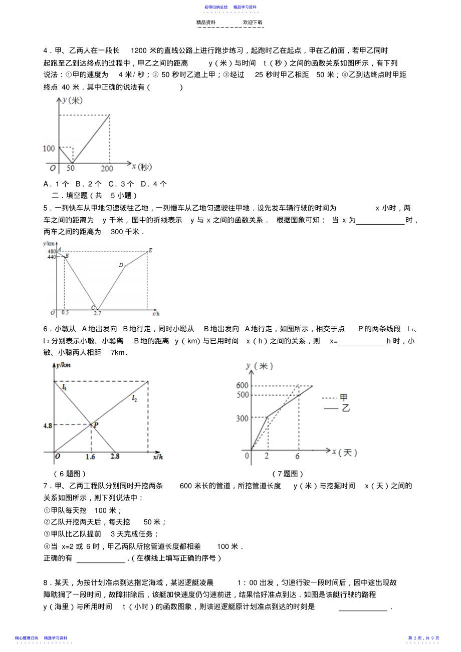 2022年一次函数的应用专题 .pdf_第2页