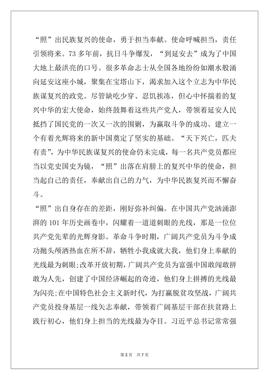 《一百零一年党史学习心得三篇》.docx_第2页