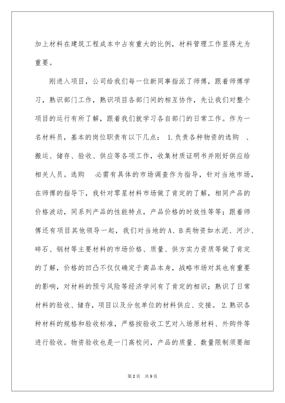 2022材料员年终工作总结范例.docx_第2页