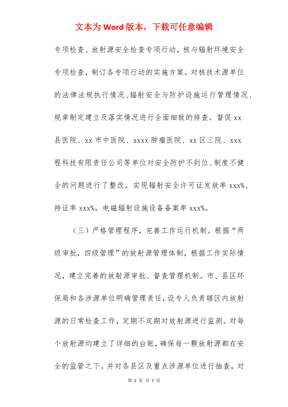 关于核与辐射安全监管工作总结范文.docx_第2页