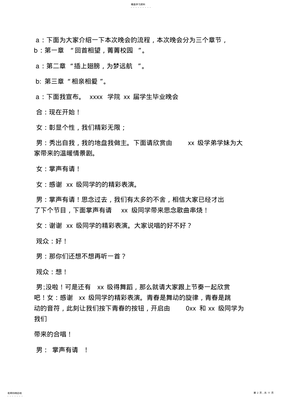 2022年母校作文之再见了母校节目串词 .pdf_第2页