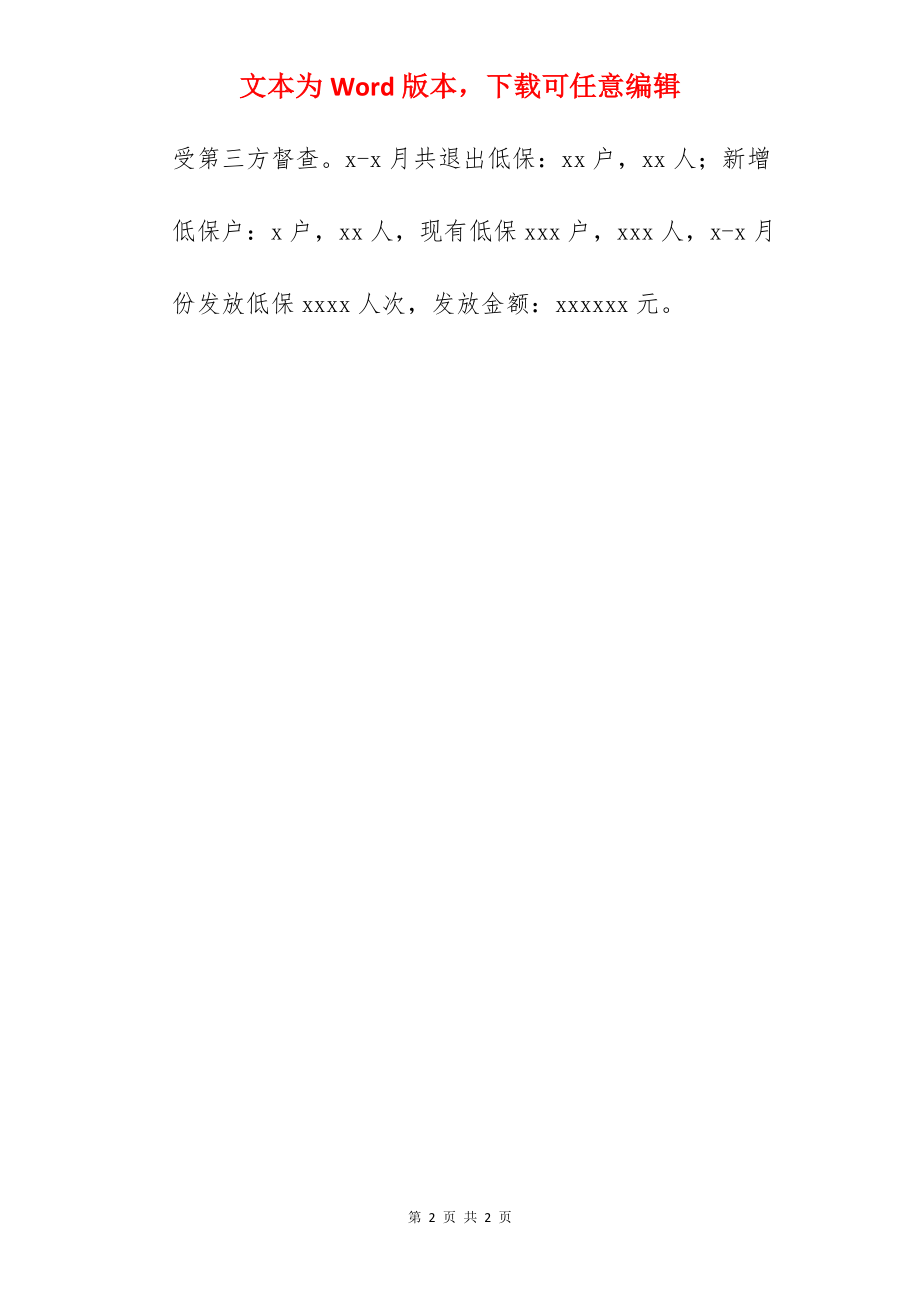 街道社事办关于2022年上半年工作总结及下半年工作计划范文.docx_第2页