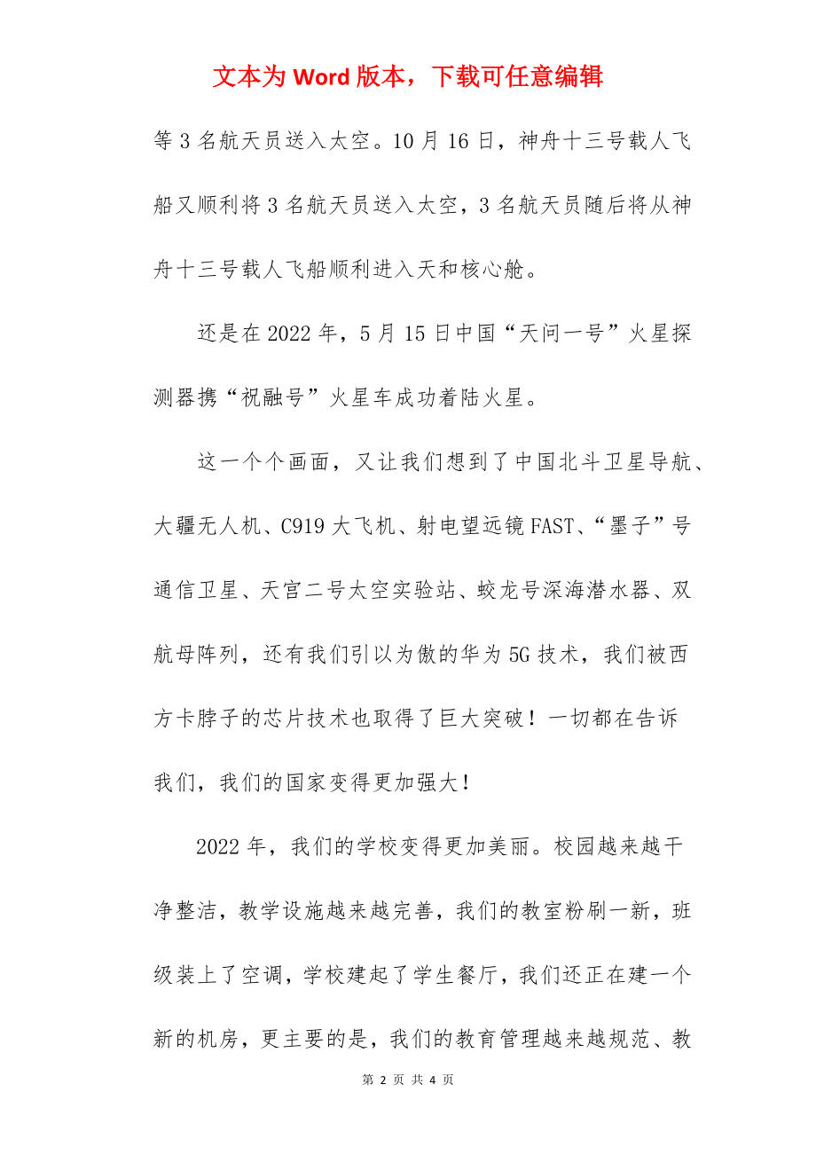 “让我们变得更优秀”——国旗下的讲话范文.docx_第2页