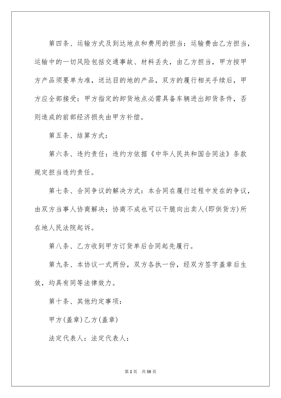 2022材料委托采购合同例文.docx_第2页