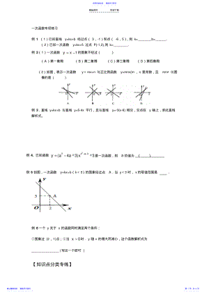 2022年一次函数的图像与性质拔高讲义 .pdf