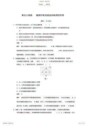 2022年一轮讲义单元小结练-磁场对电流或运动电荷的作用 .pdf