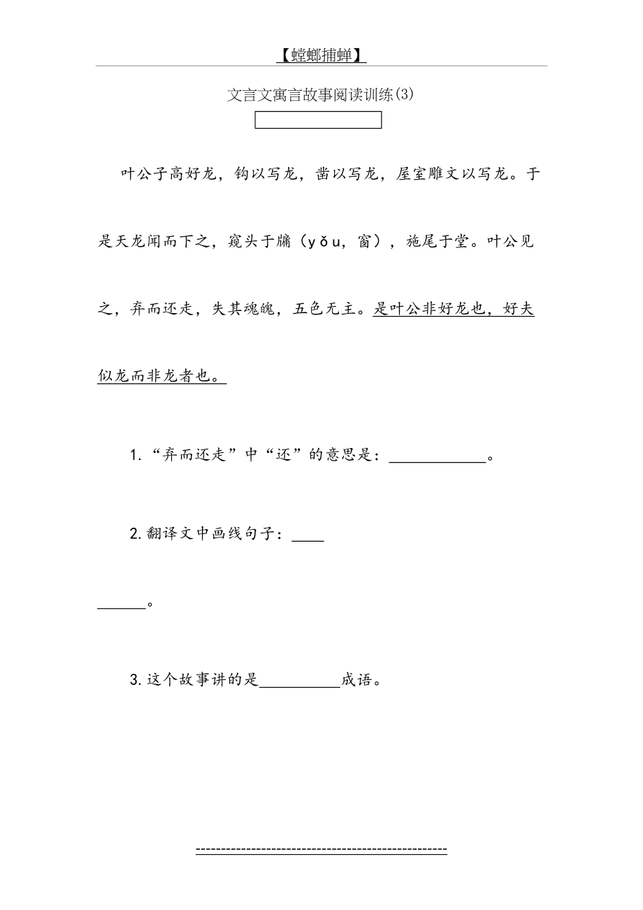 文言文寓言故事阅读训练(3).doc_第2页