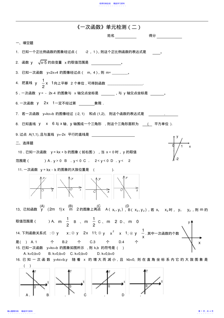 2022年一次函数单元检测 .pdf_第1页