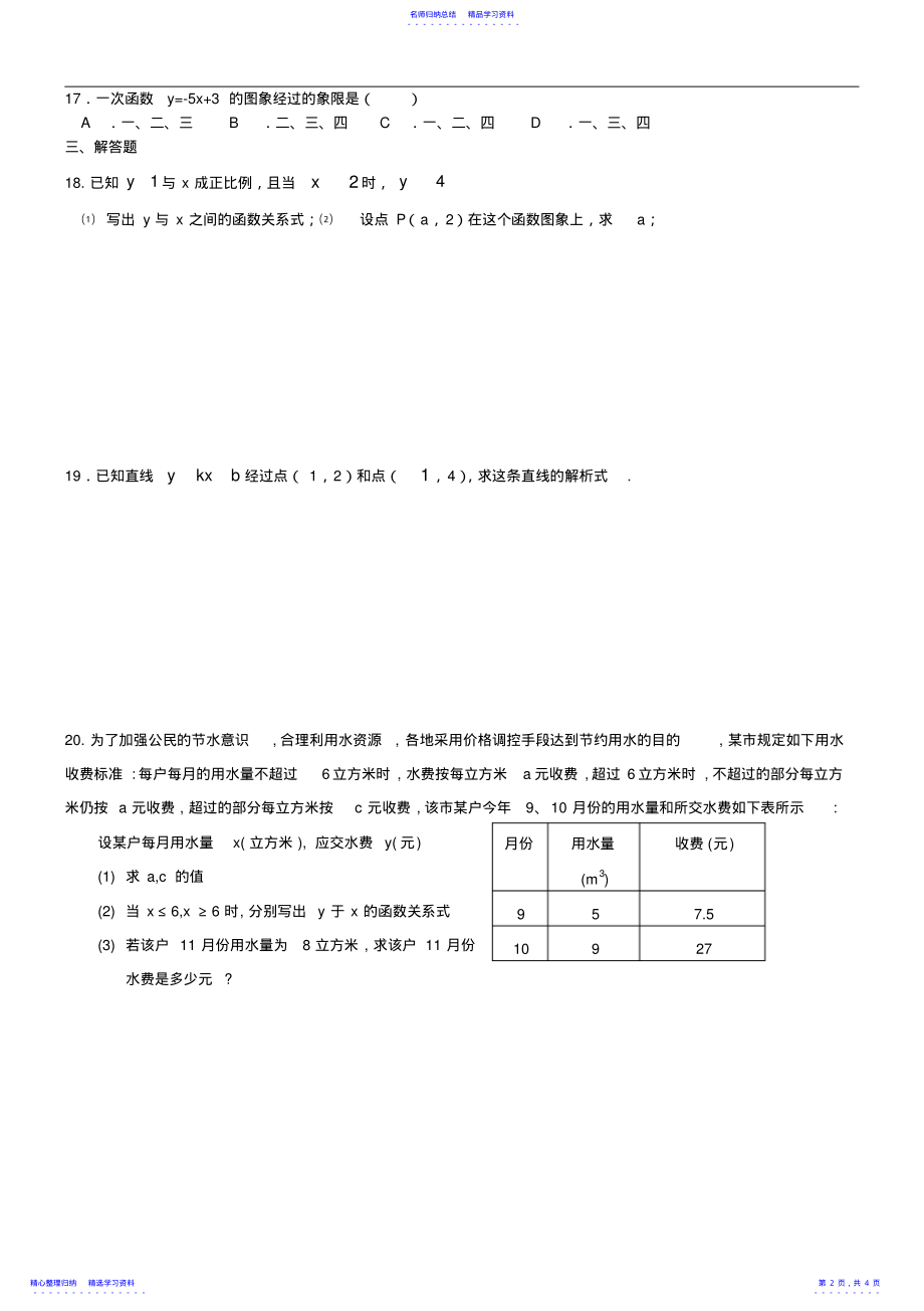 2022年一次函数单元检测 .pdf_第2页