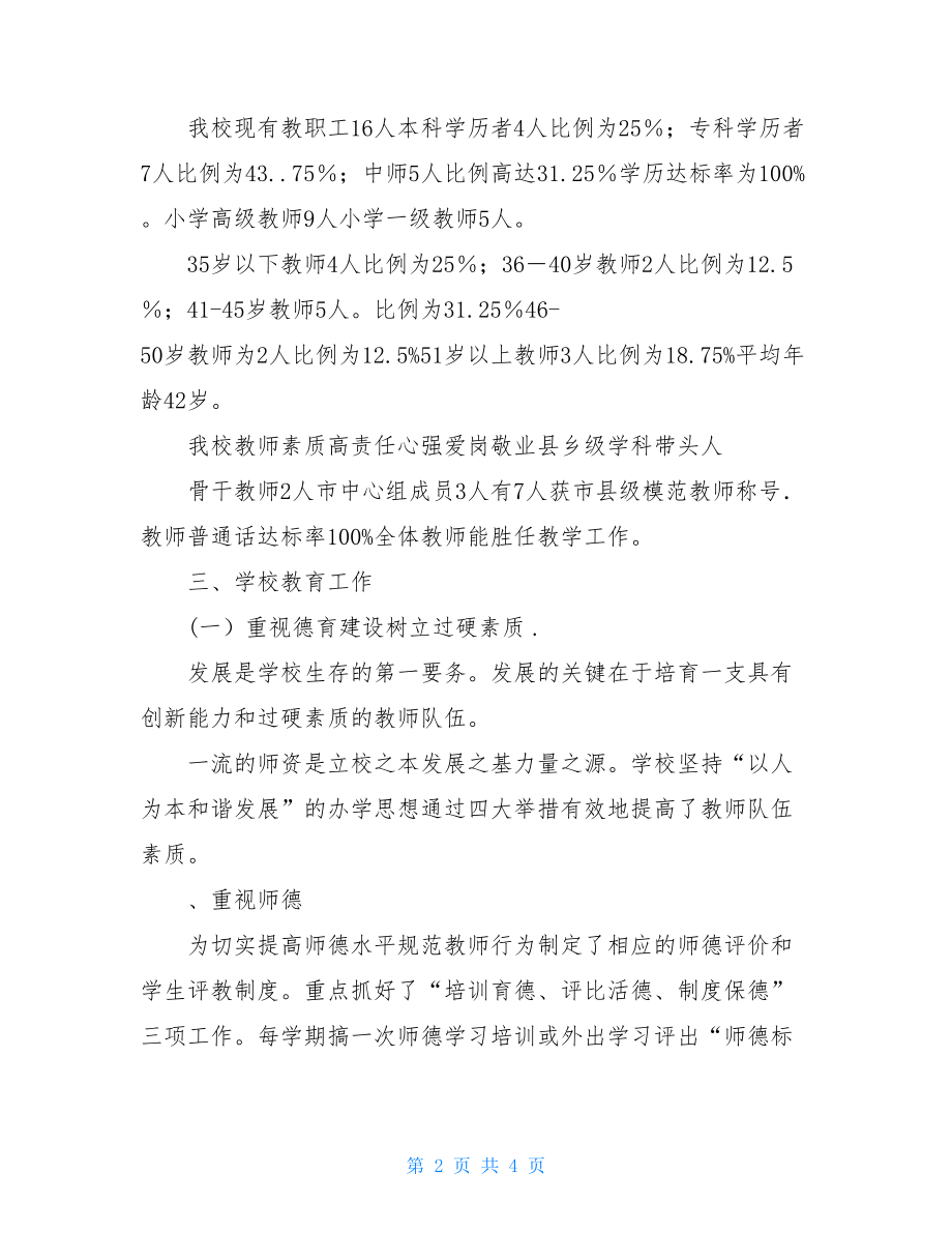 学习教育教学督导评估工作自查总结汇报.doc_第2页