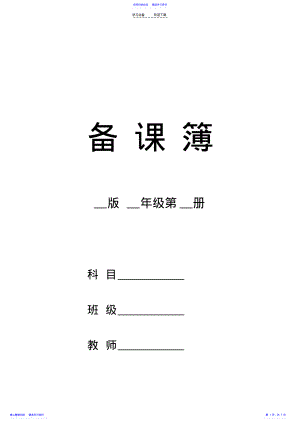 2022年七年级上册思想品德导学案 .pdf