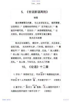 2022年七年级上必背课文 .pdf