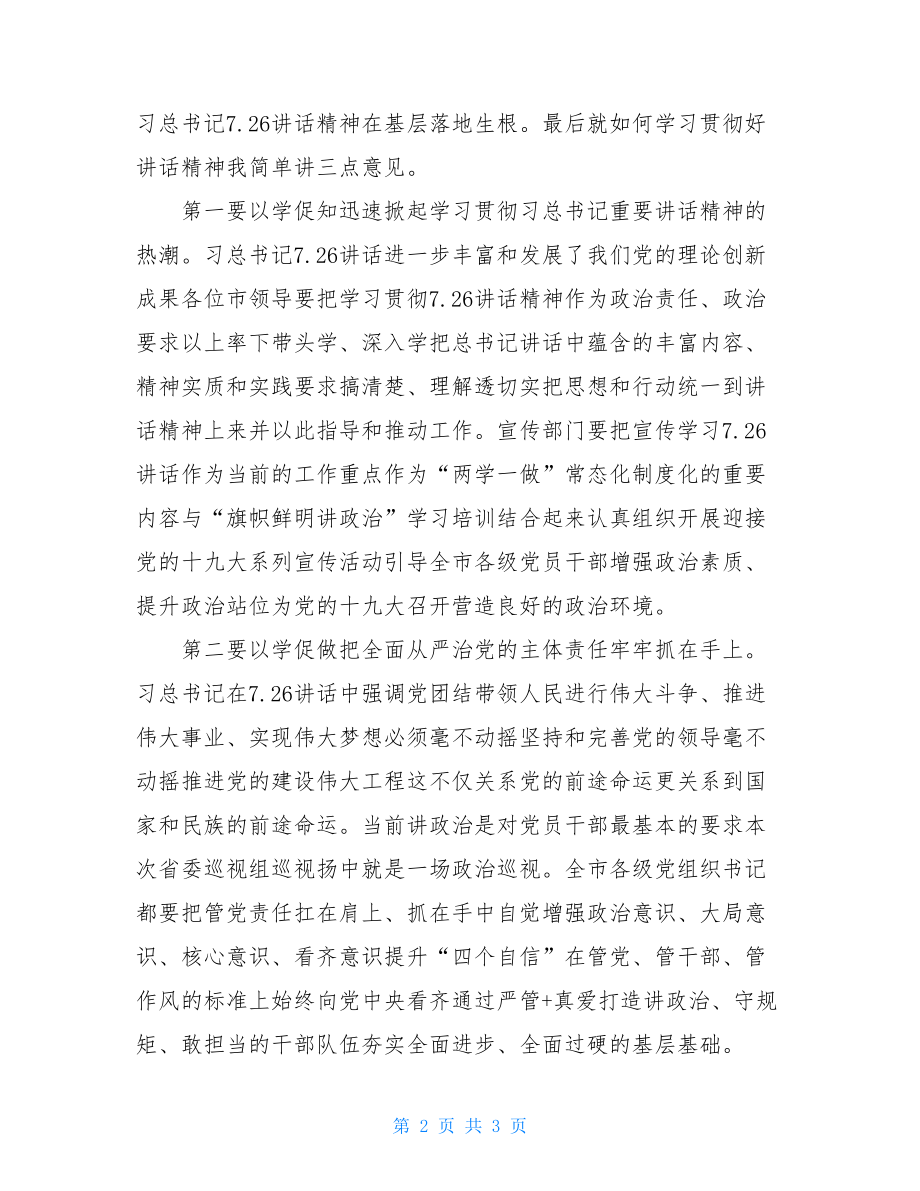 在市委中心组学习会上主持讲话.doc_第2页