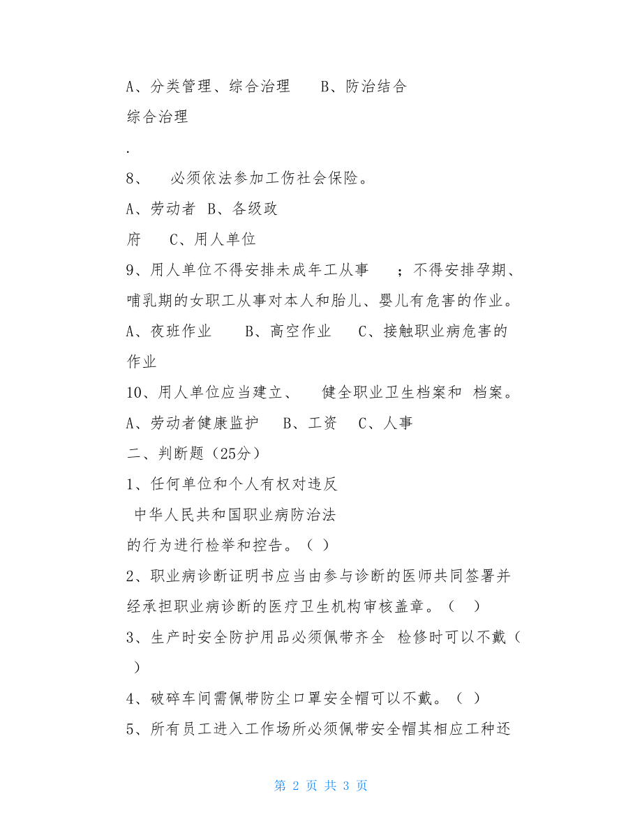 职业卫生全员安全培训试题.doc_第2页