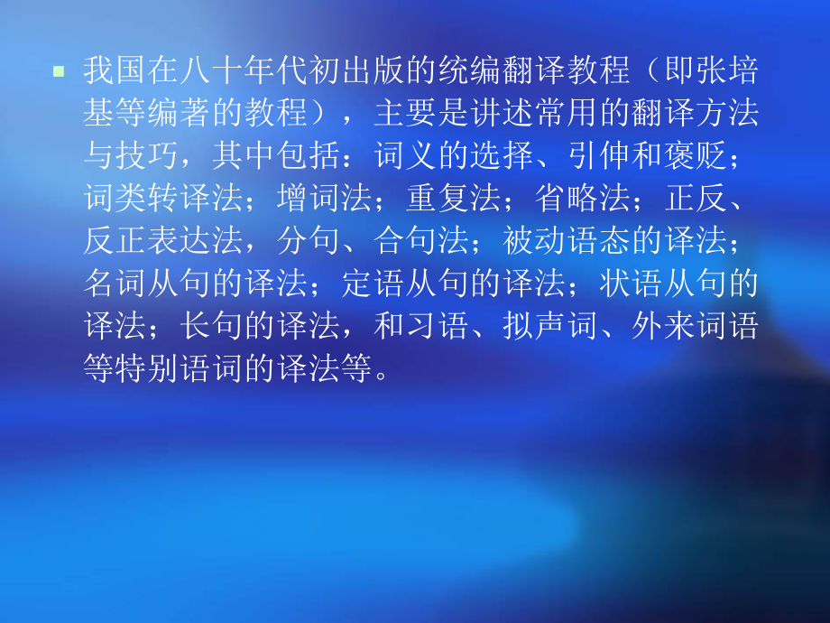 第十二章--翻译策略和方法ppt课件.ppt_第2页