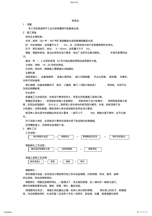 2022年桩承台施工工艺 .pdf