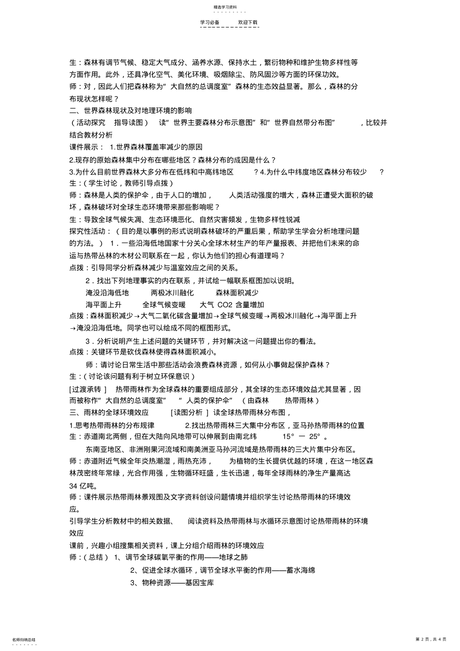 2022年森林资源的开发与保护 .pdf_第2页