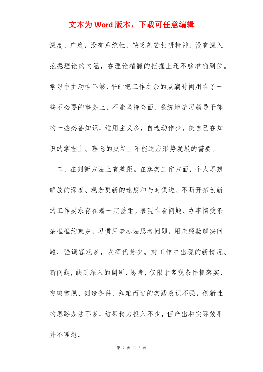 县委宣传部长在县委常委专题民主生活会上的发言提纲.docx_第2页