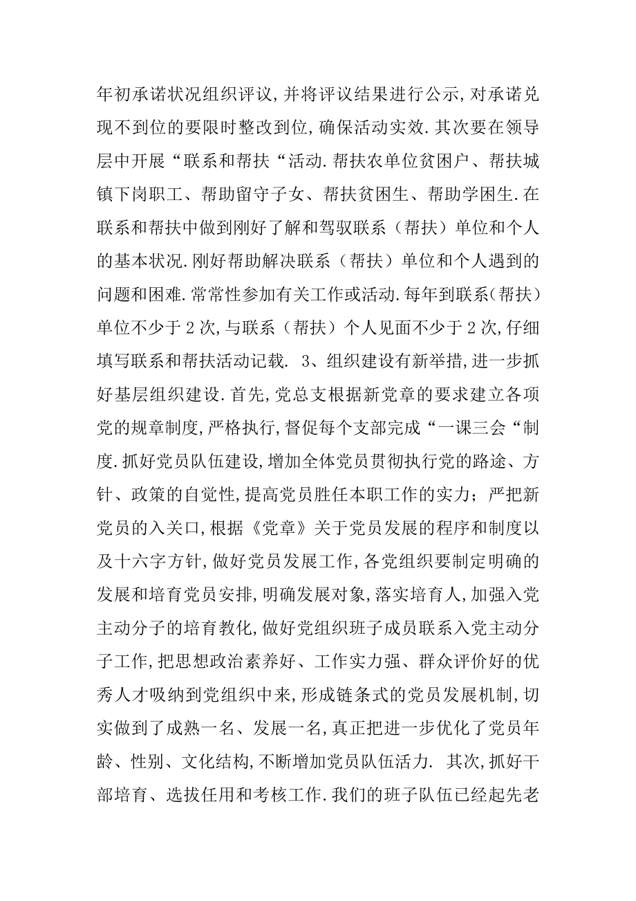 2023年党务工作计划.docx_第2页