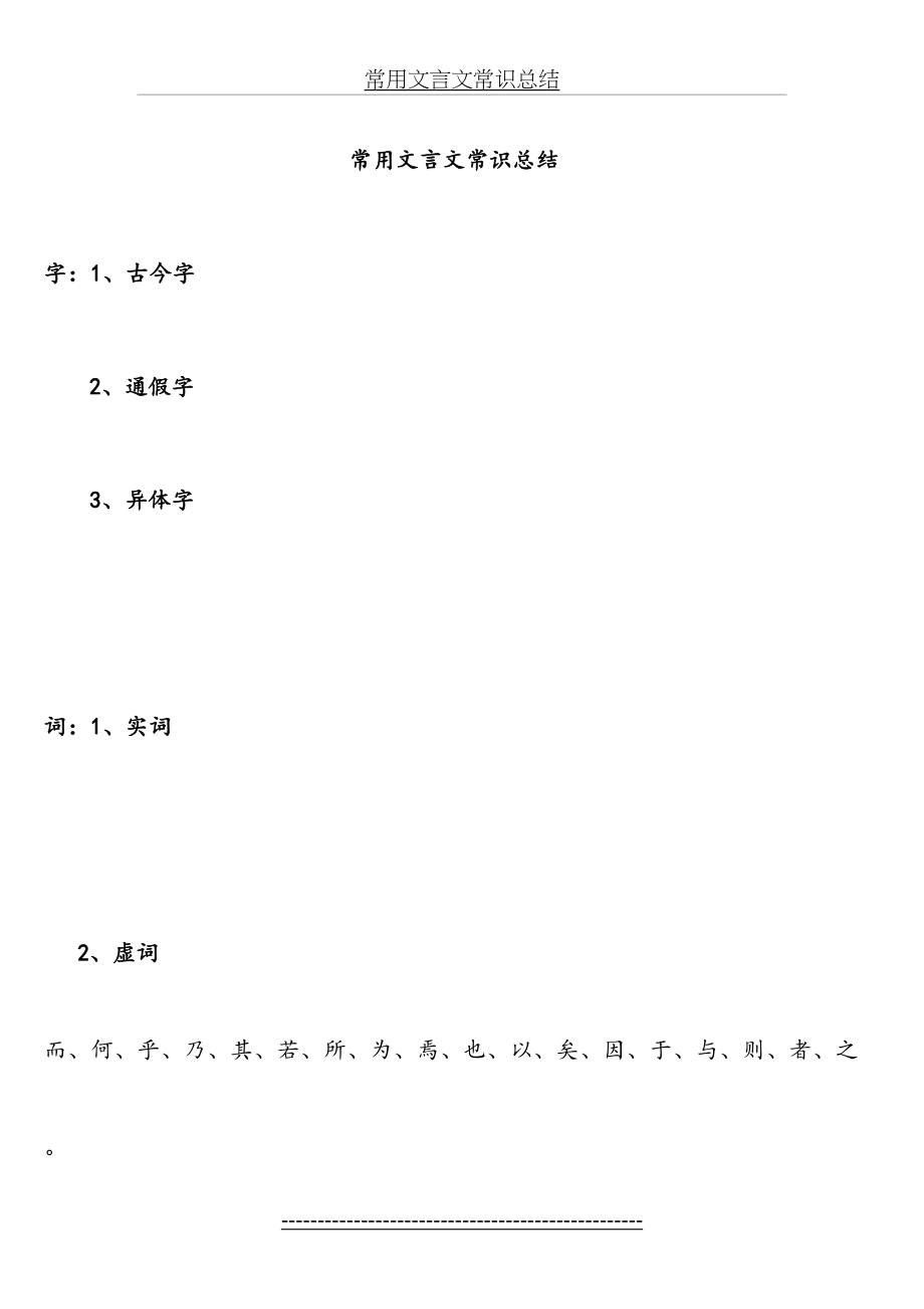 文言文基础知识总结.doc_第2页