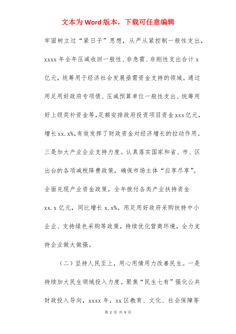 区财政局2022年工作总结及2022年工作计划范文.docx_第2页