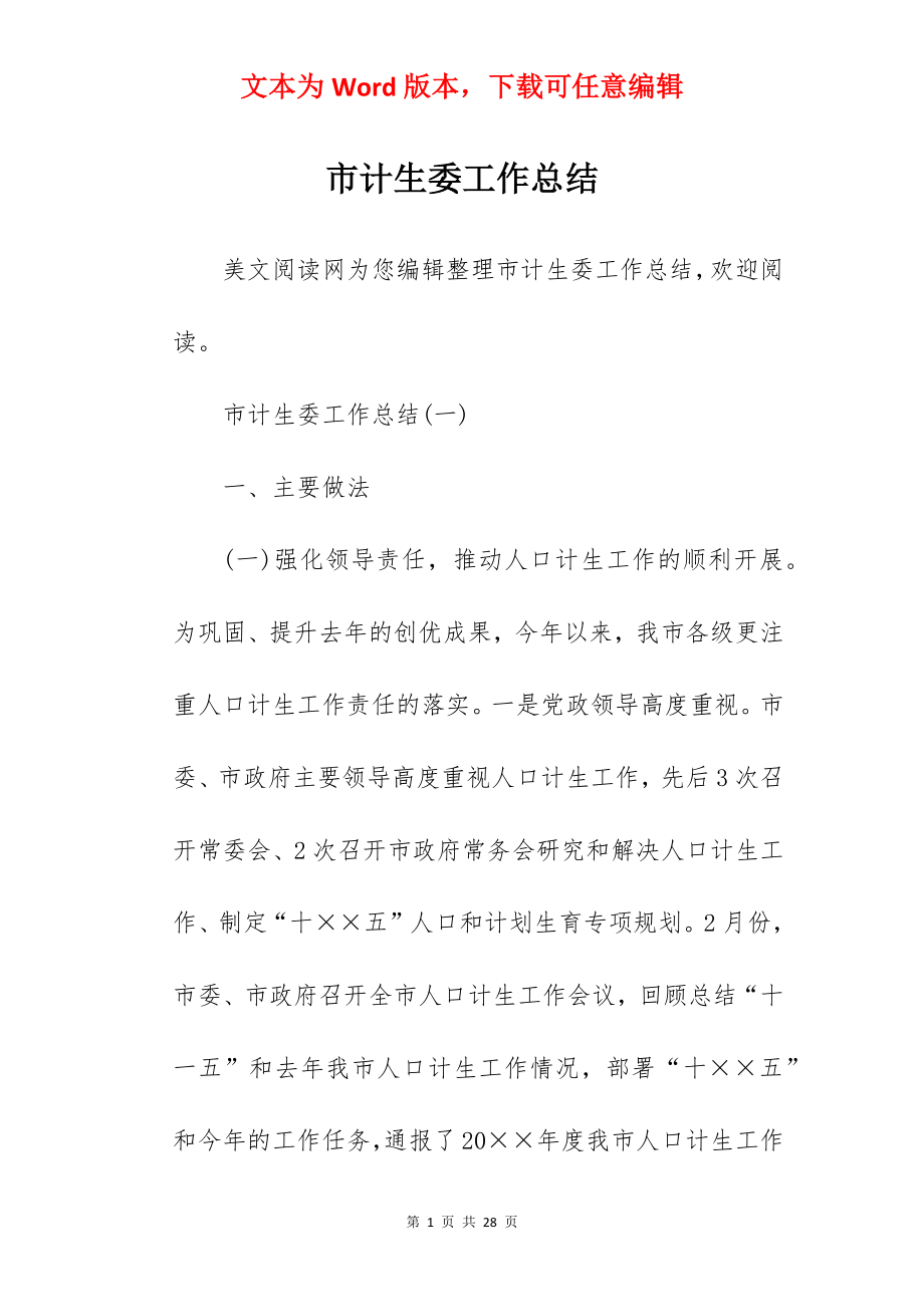 市计生委工作总结.docx_第1页