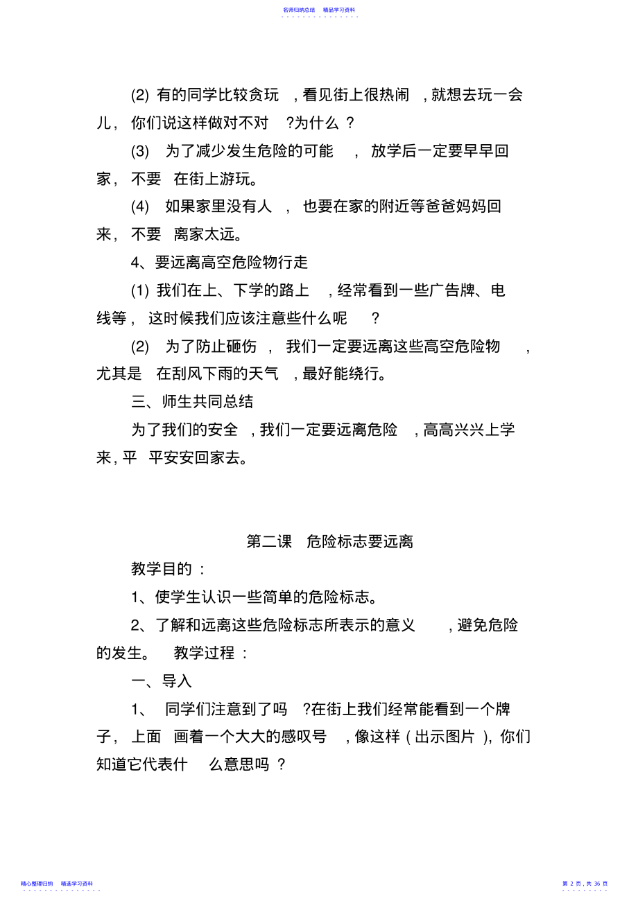 2022年一年级安全教育教案 .pdf_第2页