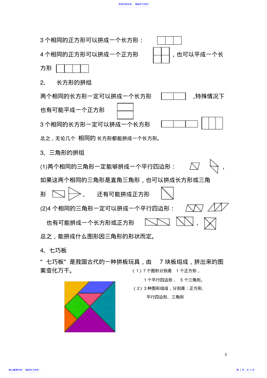 2022年一年级下册认识图形复习要点 .pdf_第2页