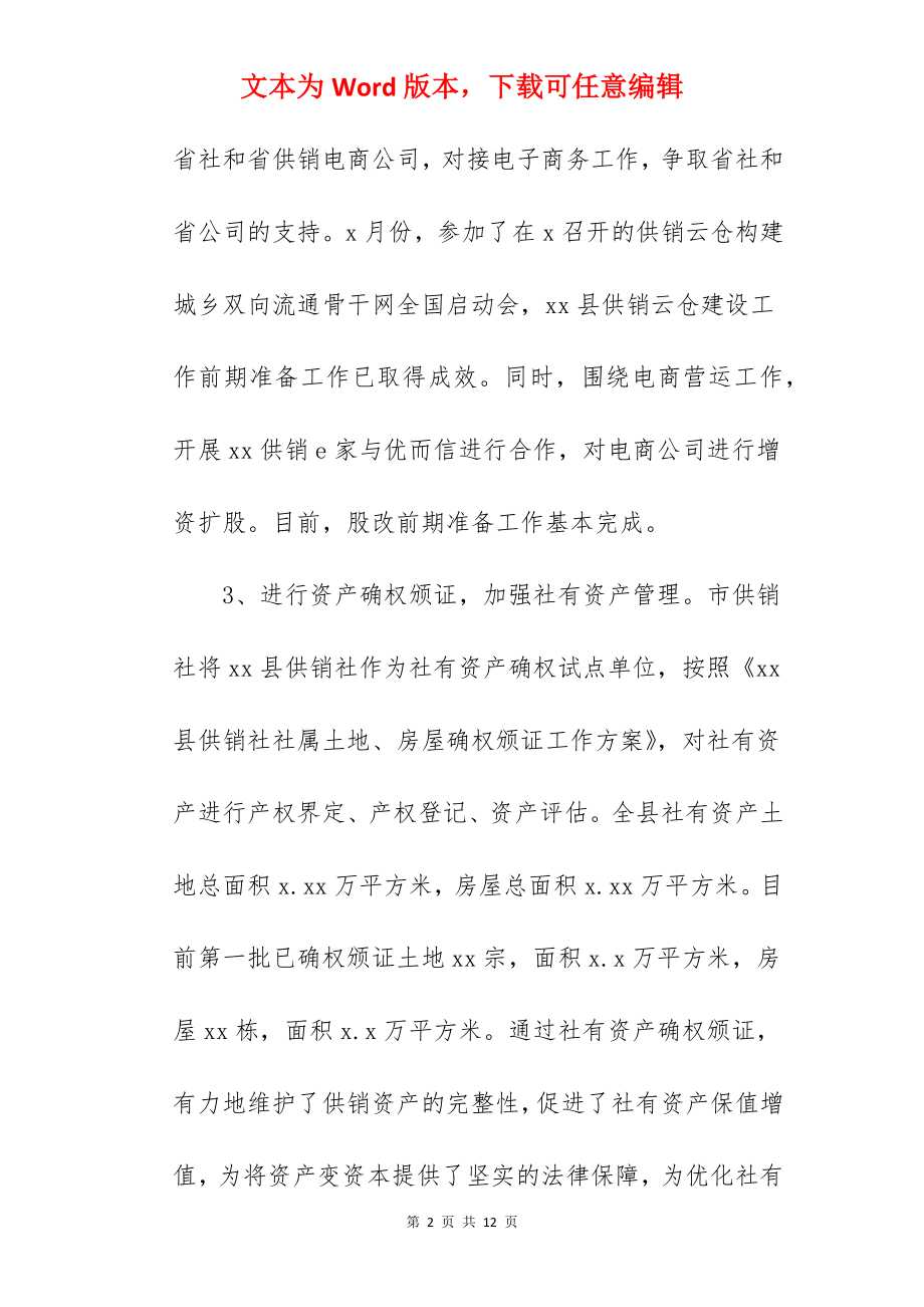 县供销社关于2022工作总结与工作打算范文.docx_第2页