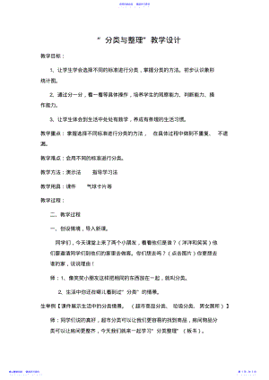 2022年一年级数学分类与整理 .pdf