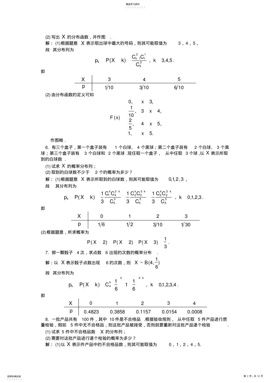 2022年概率论与数理统计谢寿才版课后习题第二章答案 .pdf_第2页