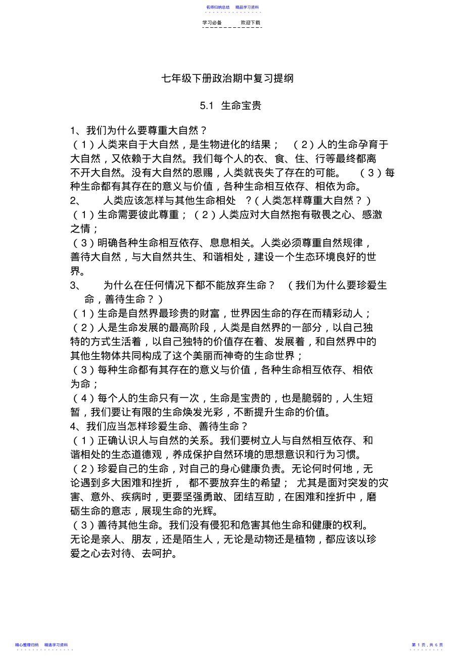 2022年七年级下册政治期中复习提纲_五六单元 .pdf_第1页