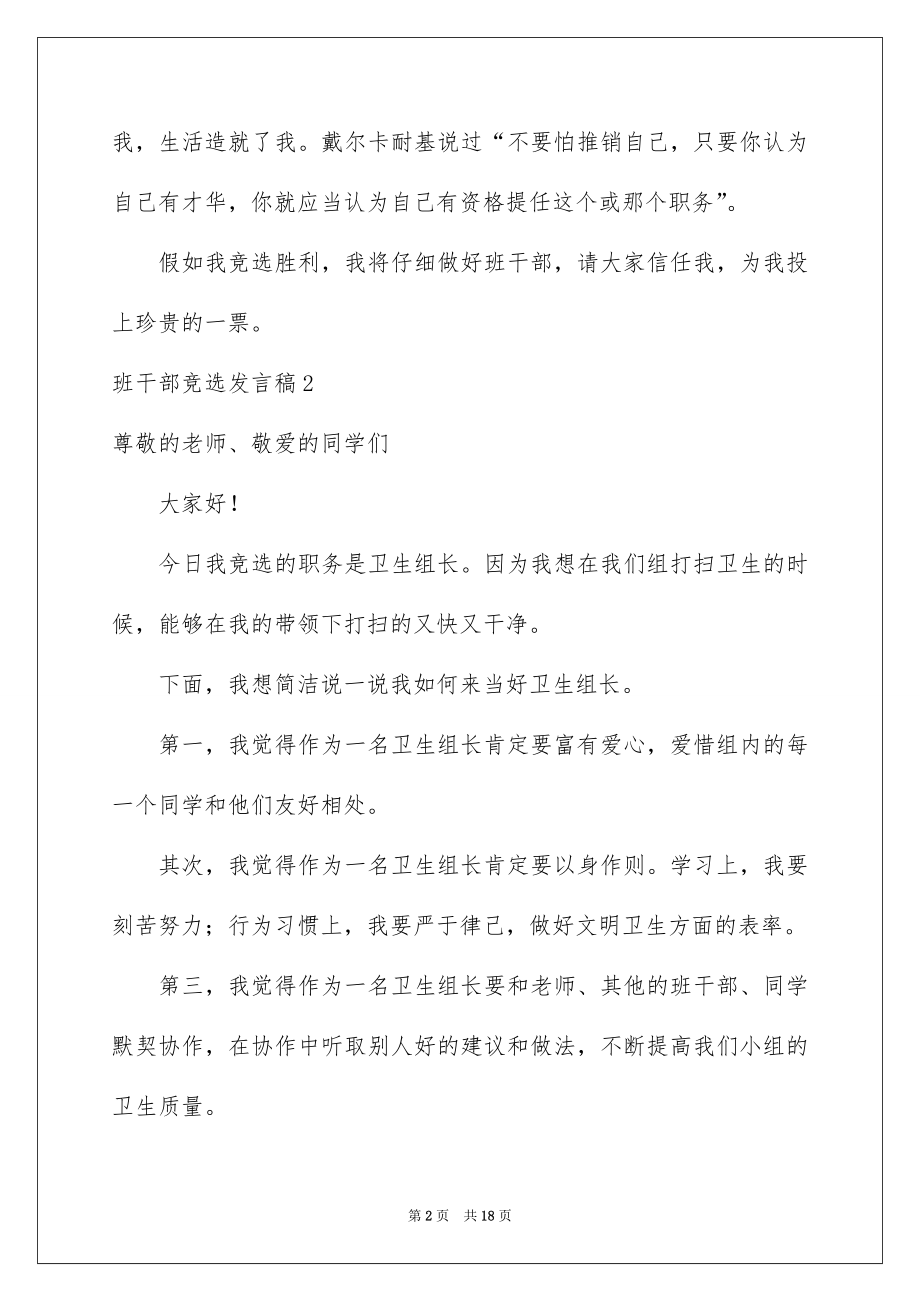 2022班干部竞选发言稿例文2.docx_第2页