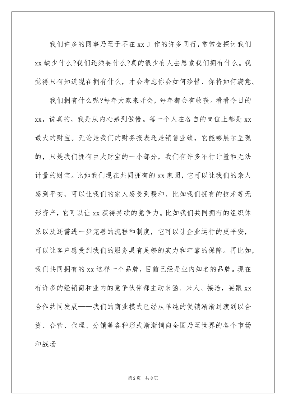 2022董事长在公司年会上的讲话稿.docx_第2页