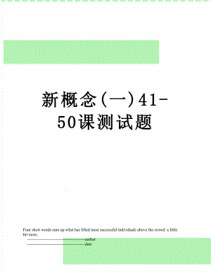 新概念(一)41-50课测试题.doc