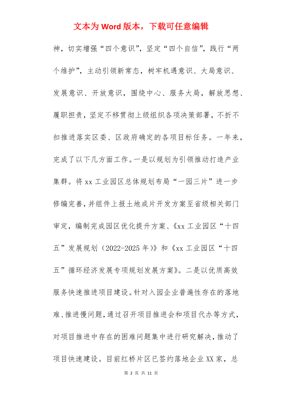 工业园区管理委员会关于2022年工作情况报告范文.docx_第2页