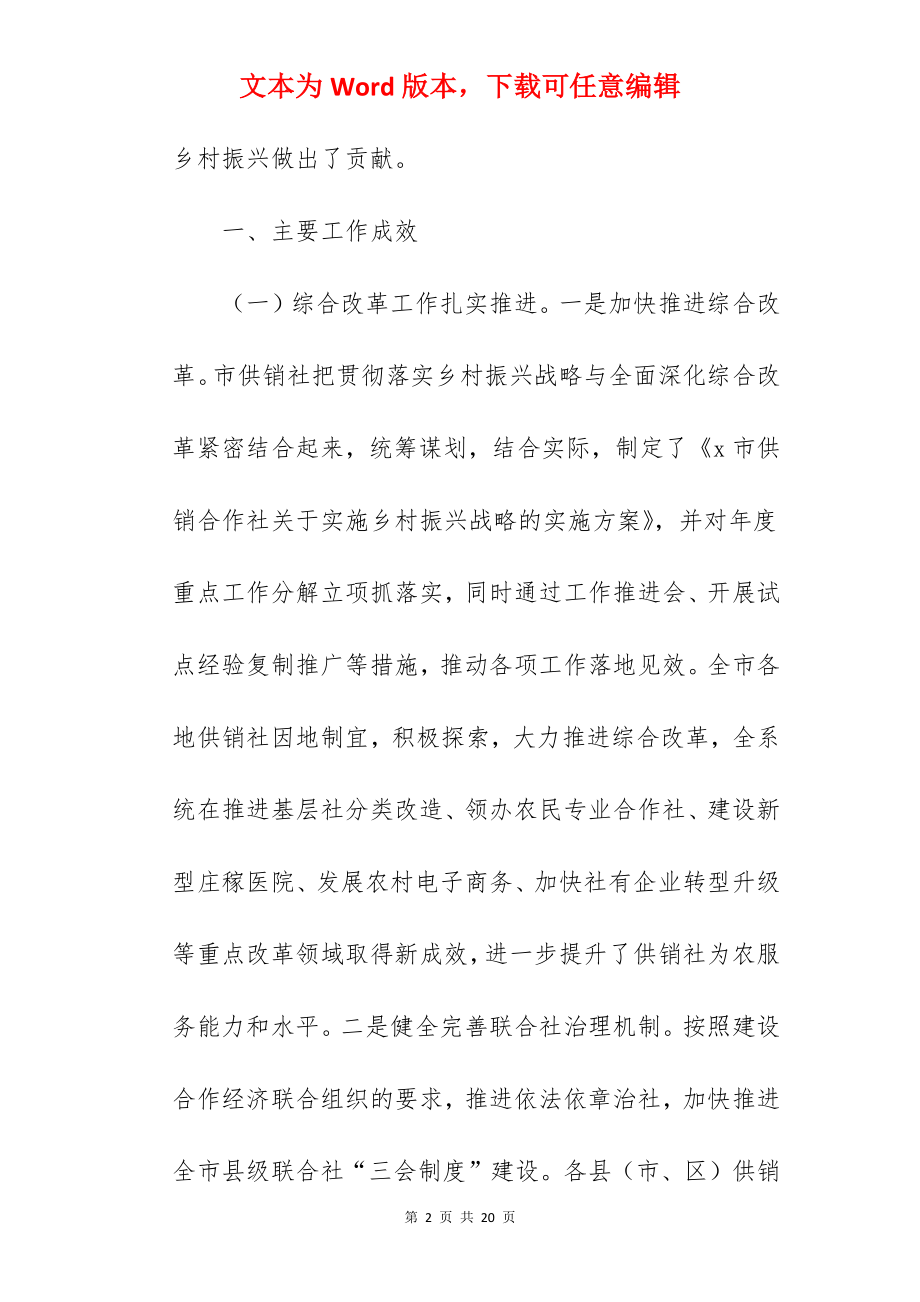 供销合作社关于2022工作总结暨工作计划范文.docx_第2页