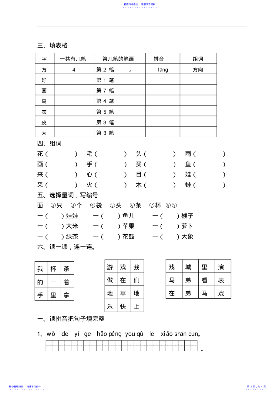 2022年一年级第一学期语文看图识字学拼音练习卷 .pdf_第2页