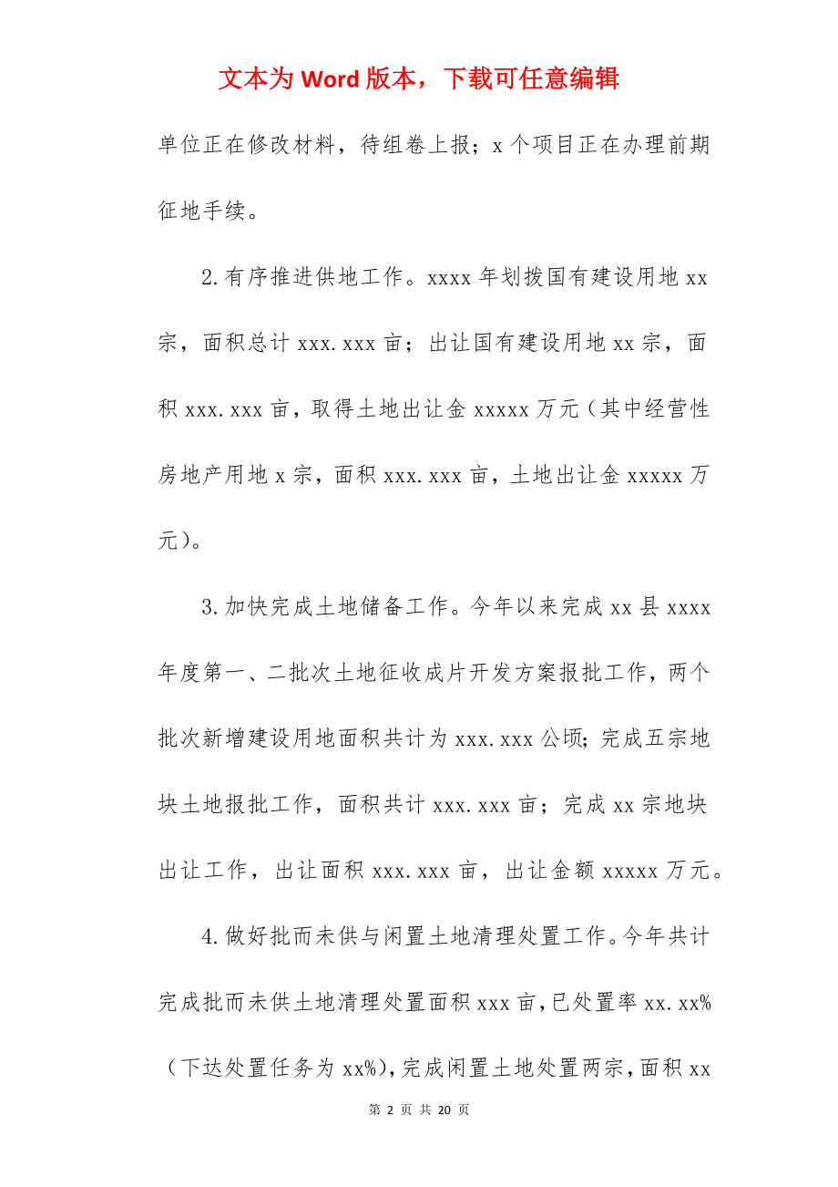 县自然资源局2022年工作总结及2022年工作思路范文.docx_第2页