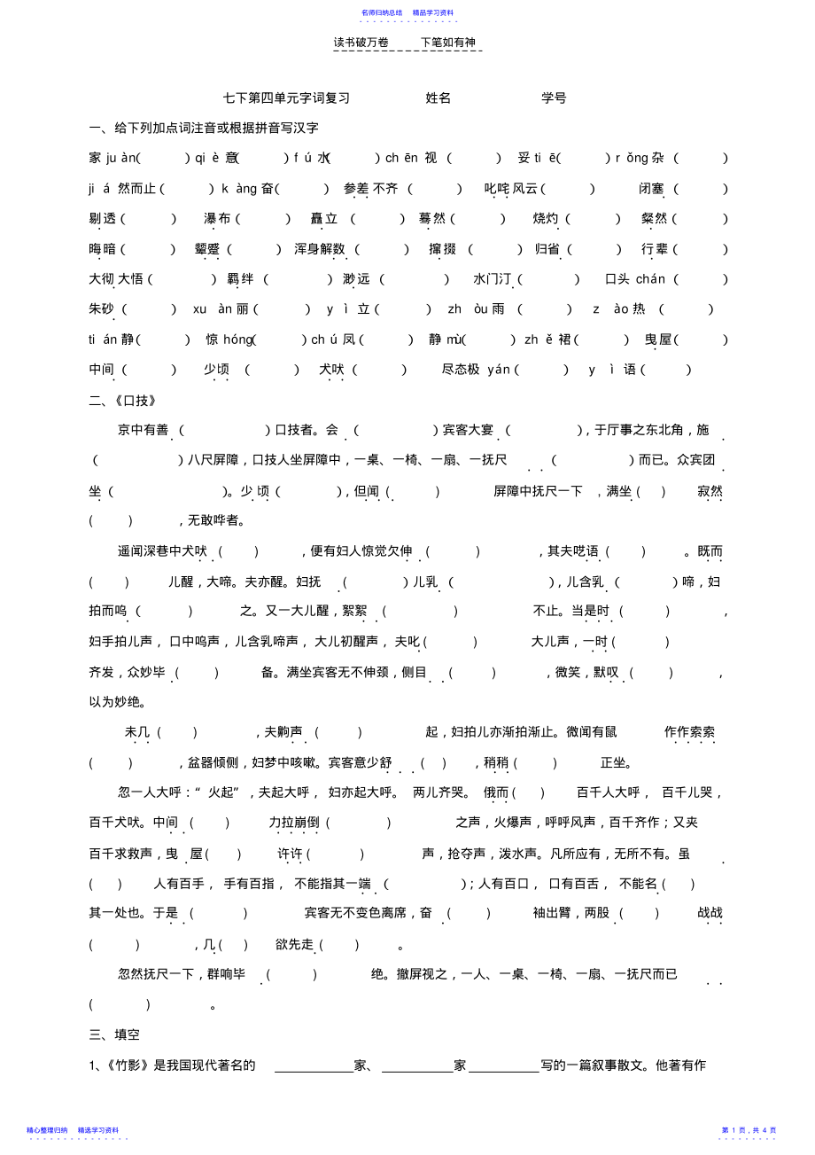 2022年七下第四单元复习 .pdf_第1页