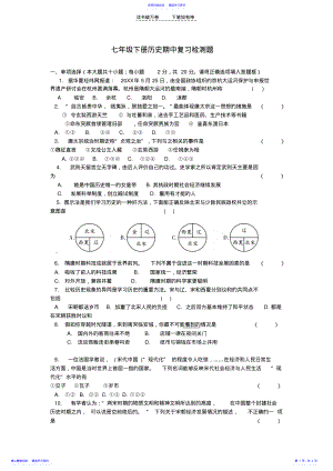 2022年七年级下册历史期中复习检测题 .pdf