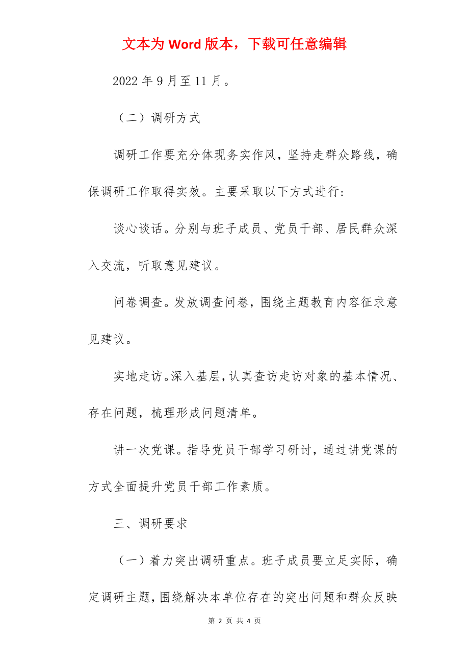 “不忘初心、牢记使命”主题教育调研工作方案.docx_第2页