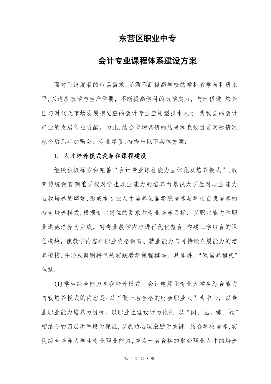 会计专业建设方案73637.doc_第1页