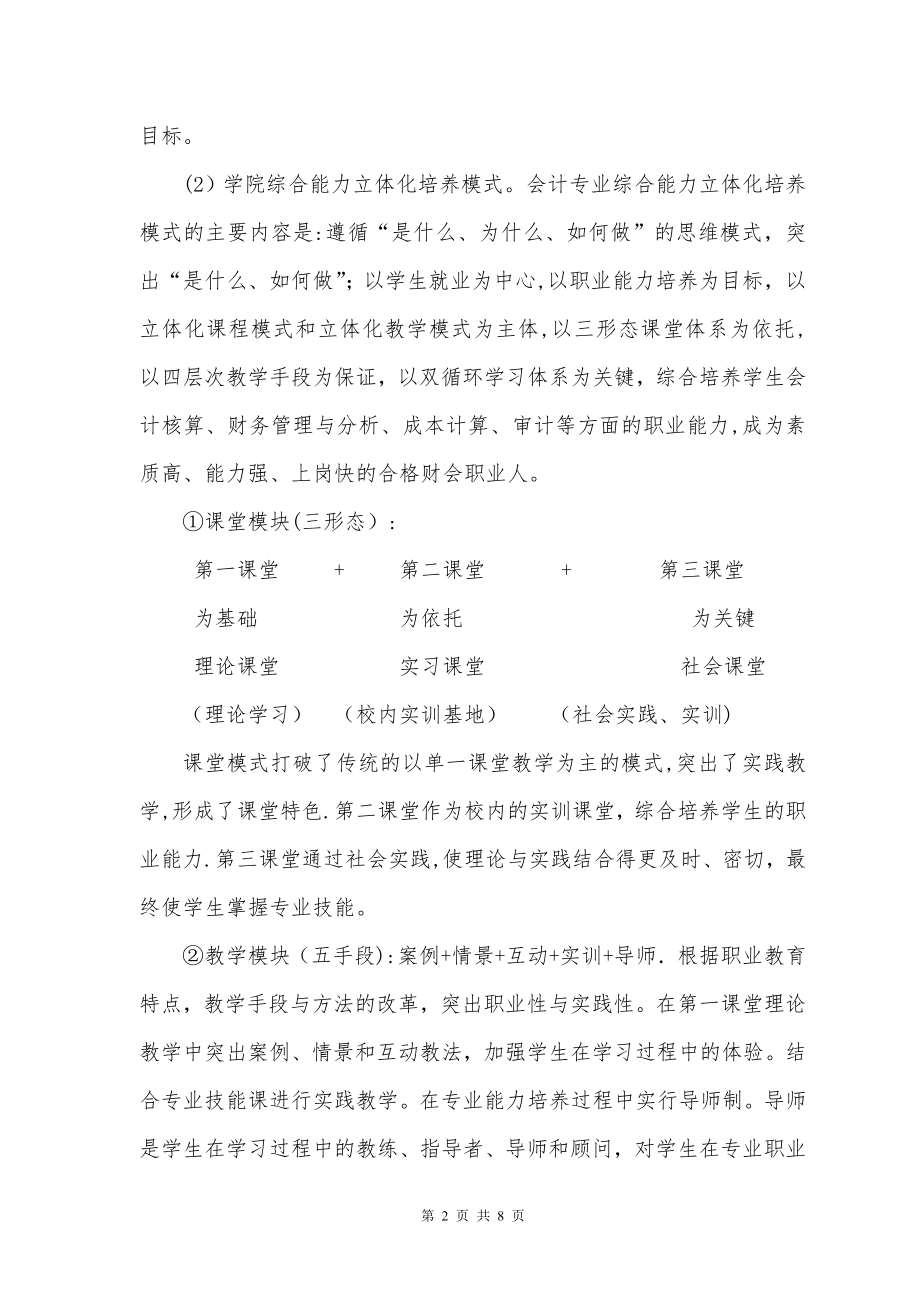 会计专业建设方案73637.doc_第2页