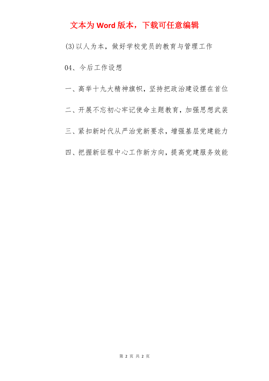 学区2022年党建工作总结汇报.docx_第2页