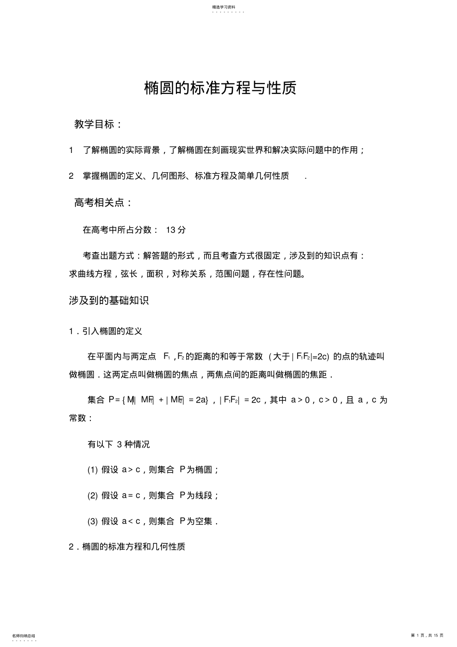 2022年椭圆的标准方程与性质 .pdf_第1页