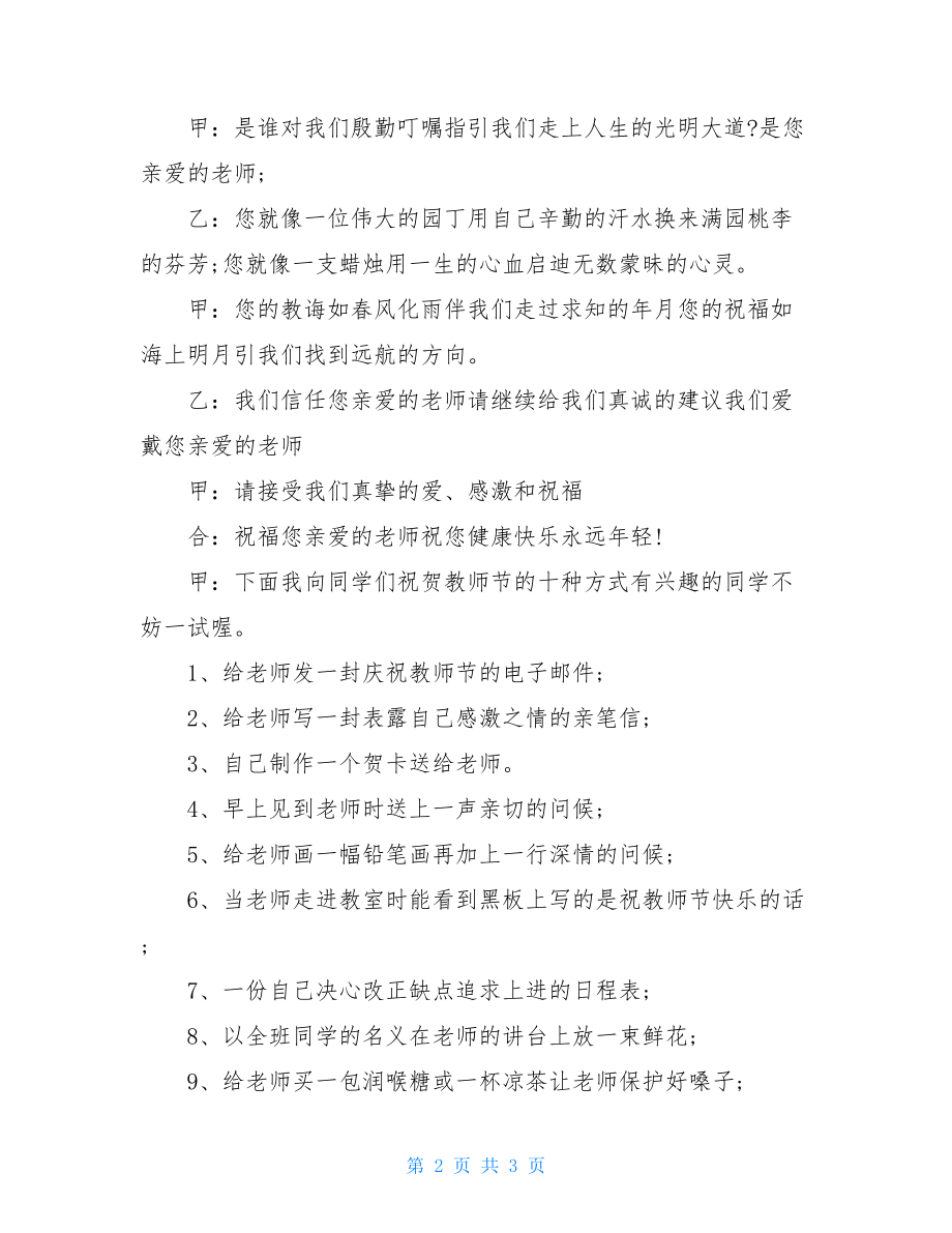 教师节校园红领巾广播稿.doc_第2页