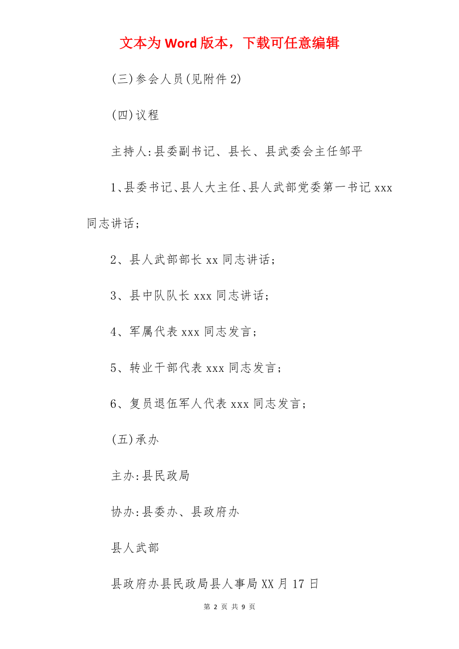 关于八一建军节活动策划方案2022.docx_第2页