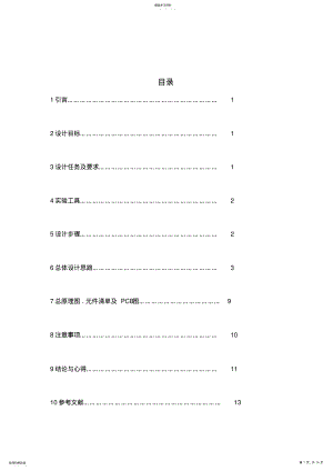 2022年模拟电路课程设计报告直流稳压电源设计1546583 .pdf